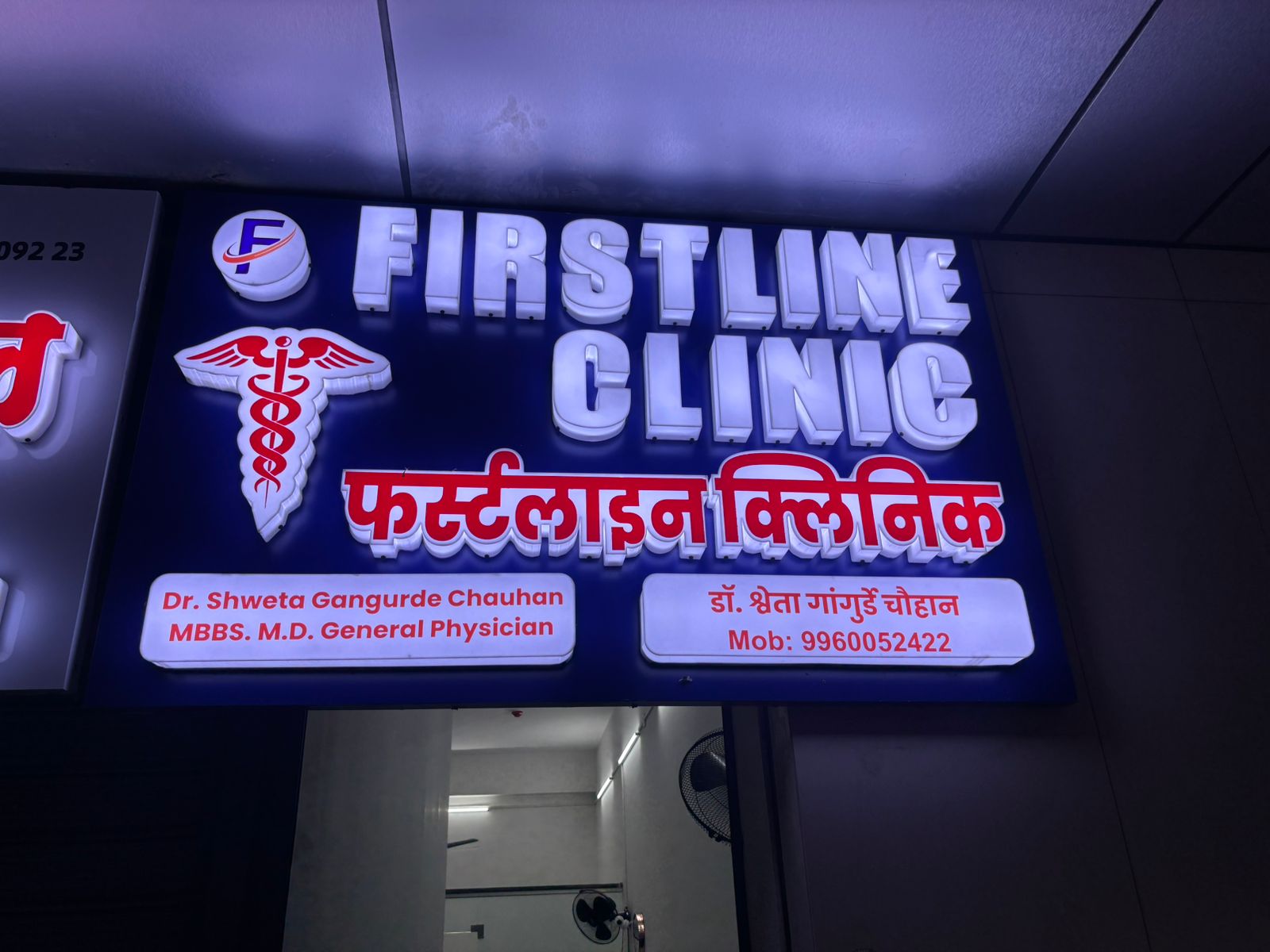 FirstLine Clinics interior, Kasarwadi, Pune — view 6